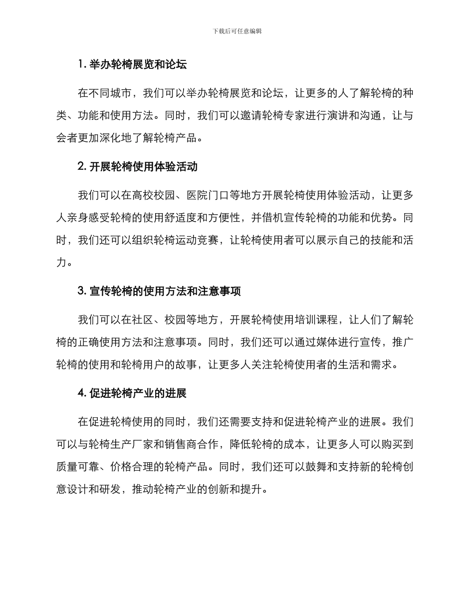 轮椅推广计划方案_第2页