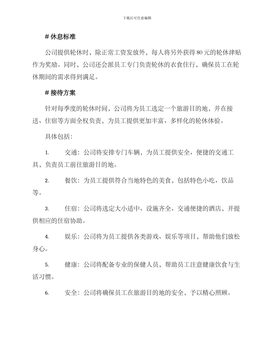 轮休高规格接待方案_第3页
