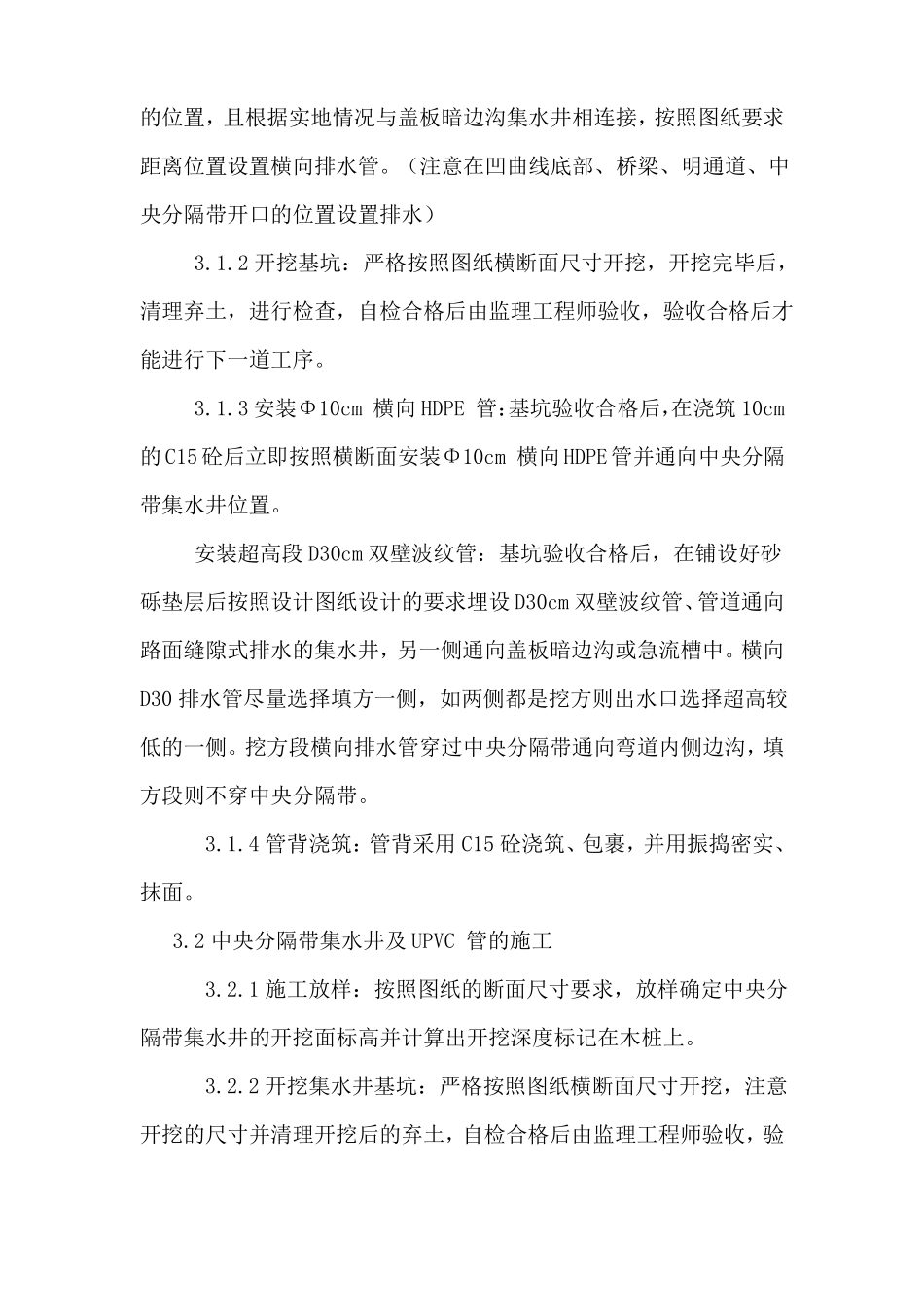 中央分隔带施工方案简述_第2页