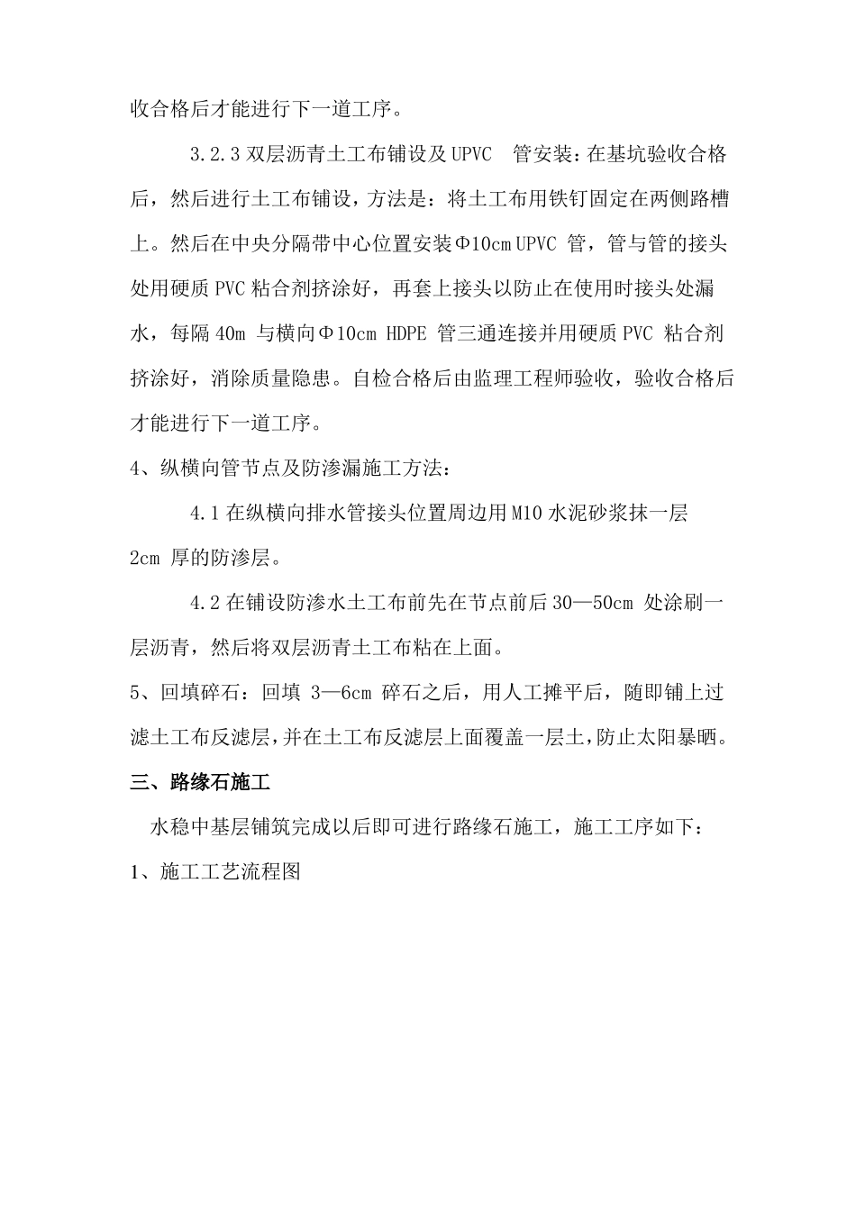 中央分隔带施工方案简述_第3页