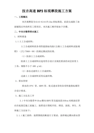 中央分隔带施工方案简述