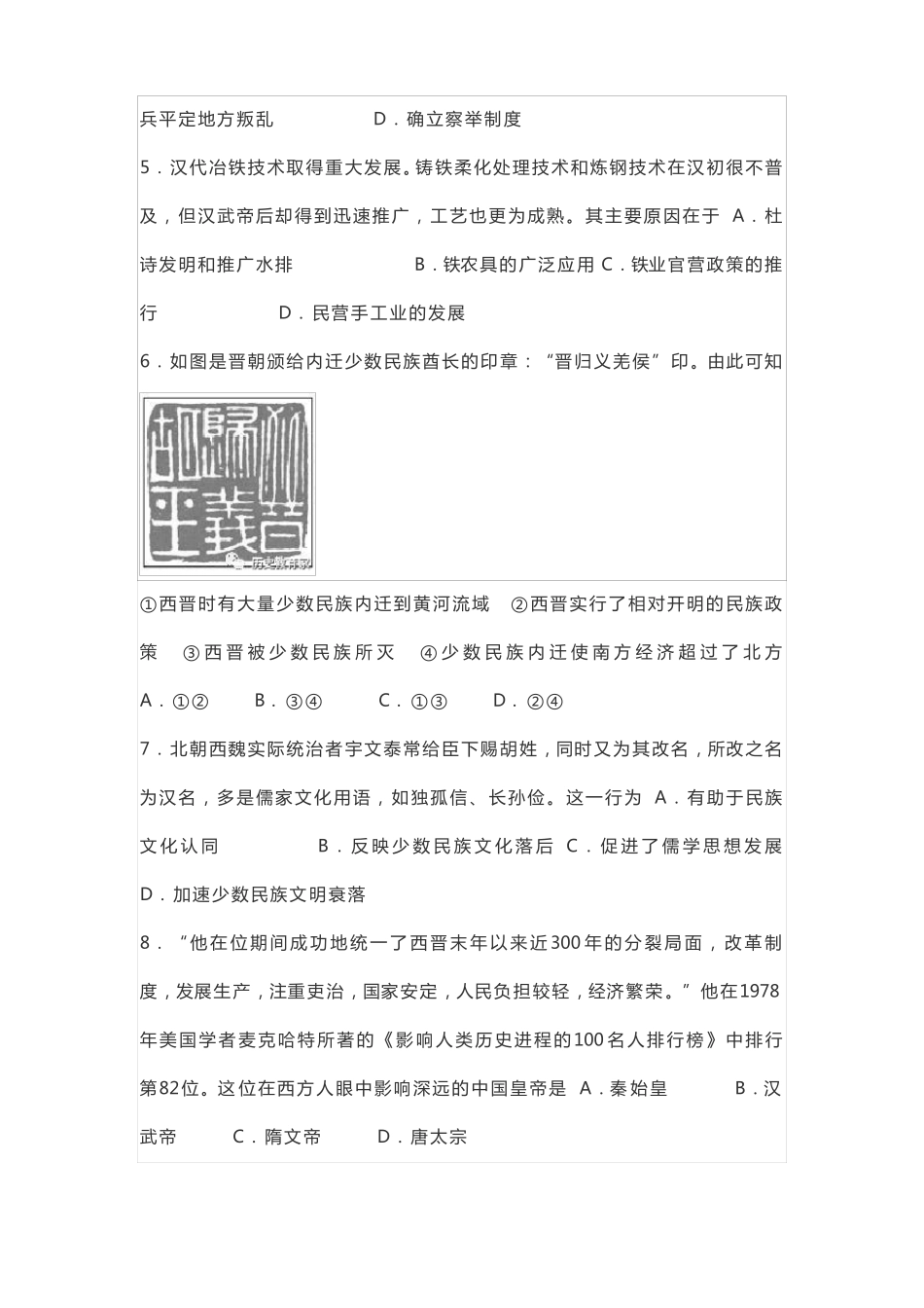 中外历史纲要上期中检测模拟试题含答案_第2页