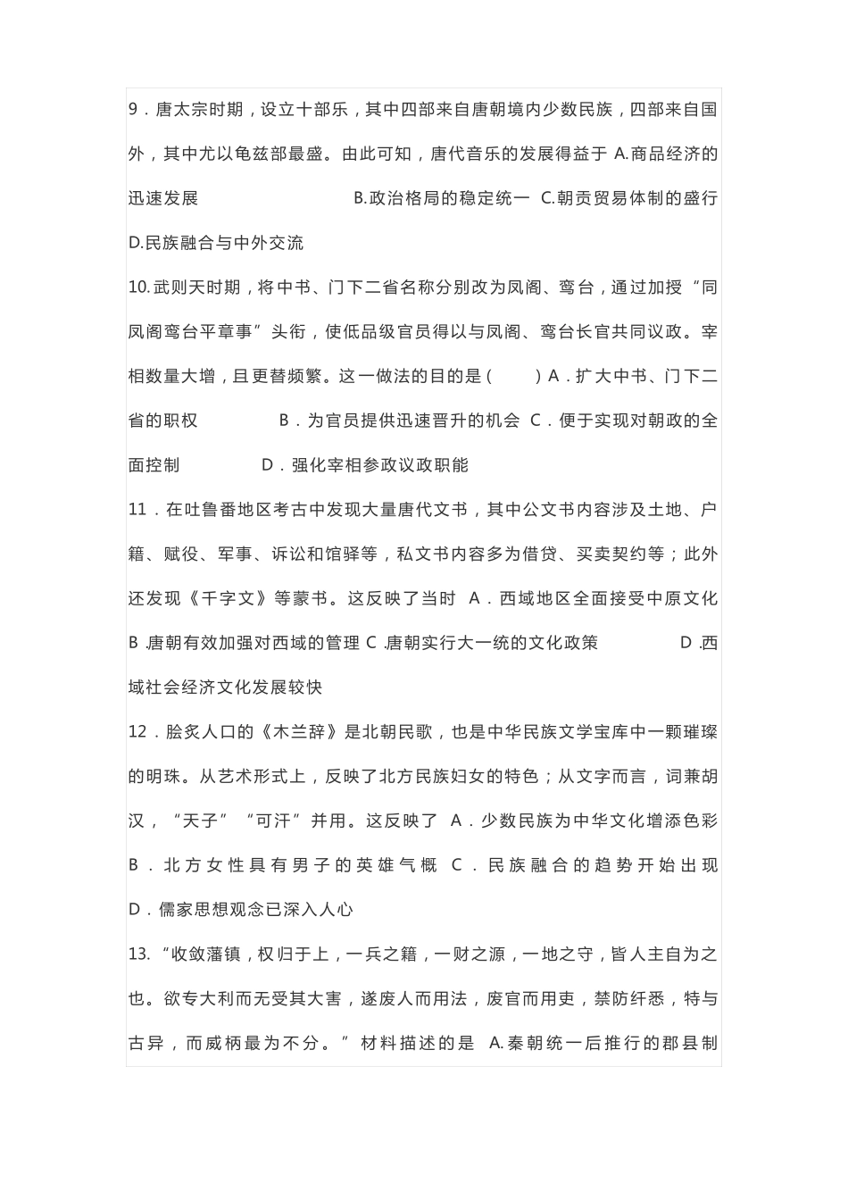 中外历史纲要上期中检测模拟试题含答案_第3页