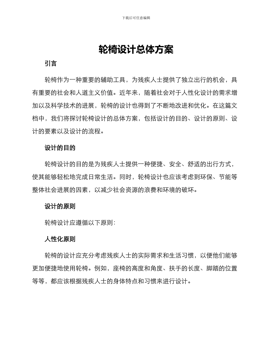 轮椅设计总体方案_第1页