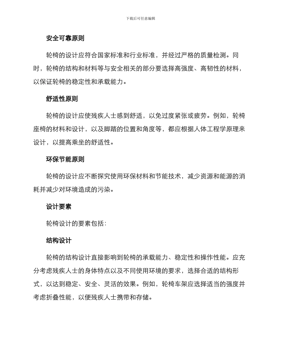 轮椅设计总体方案_第2页