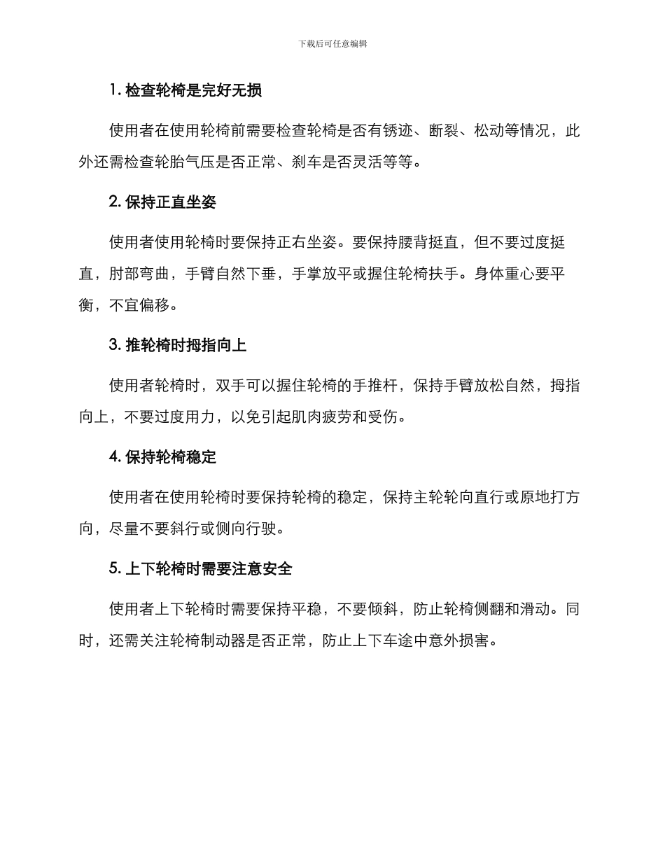 轮椅讲解方案_第2页