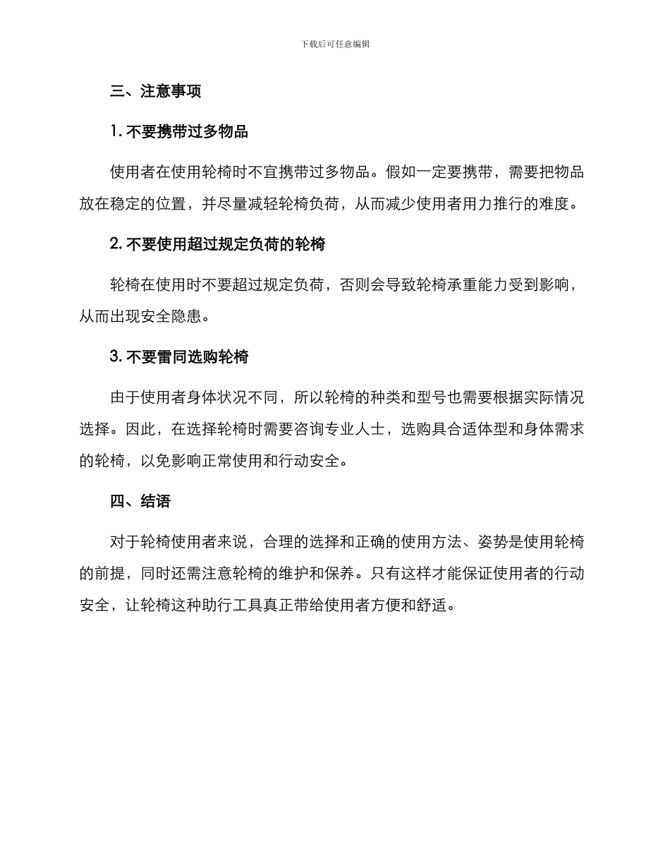 轮椅讲解方案_第3页