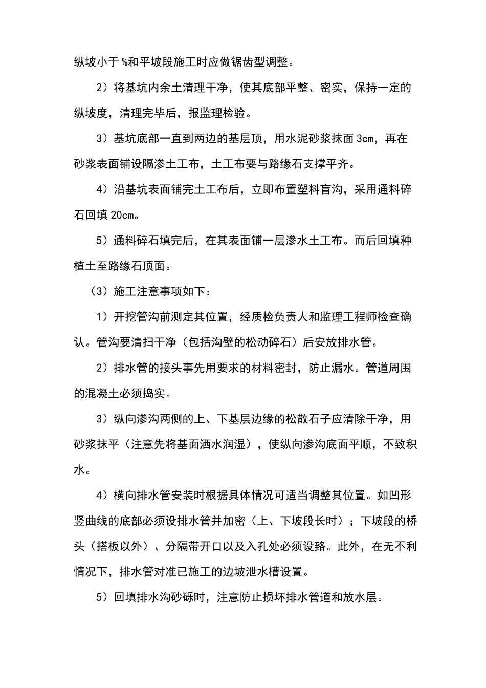 中央分隔带排水施工方案_第3页