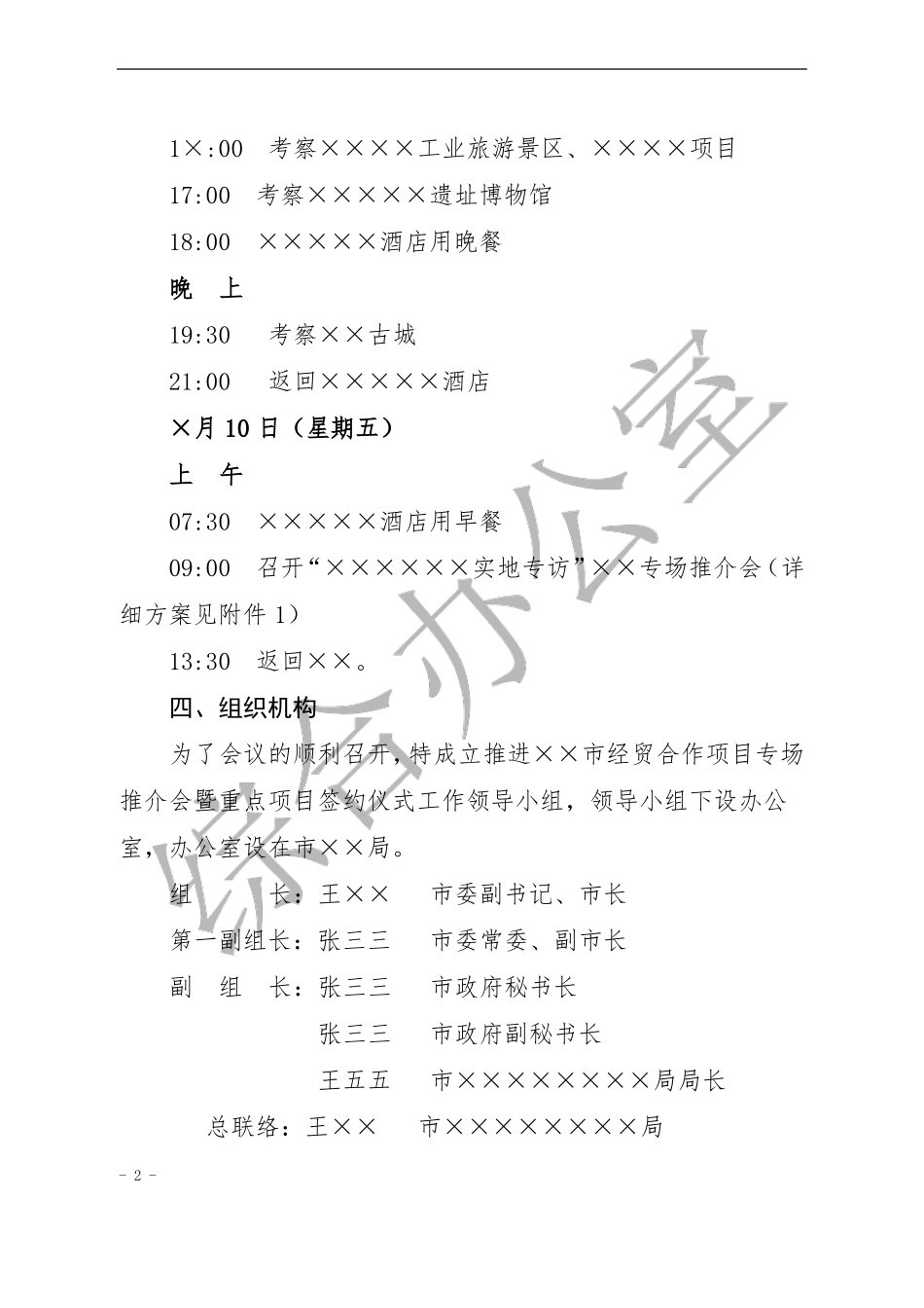 中大型接待活动总方案_第2页