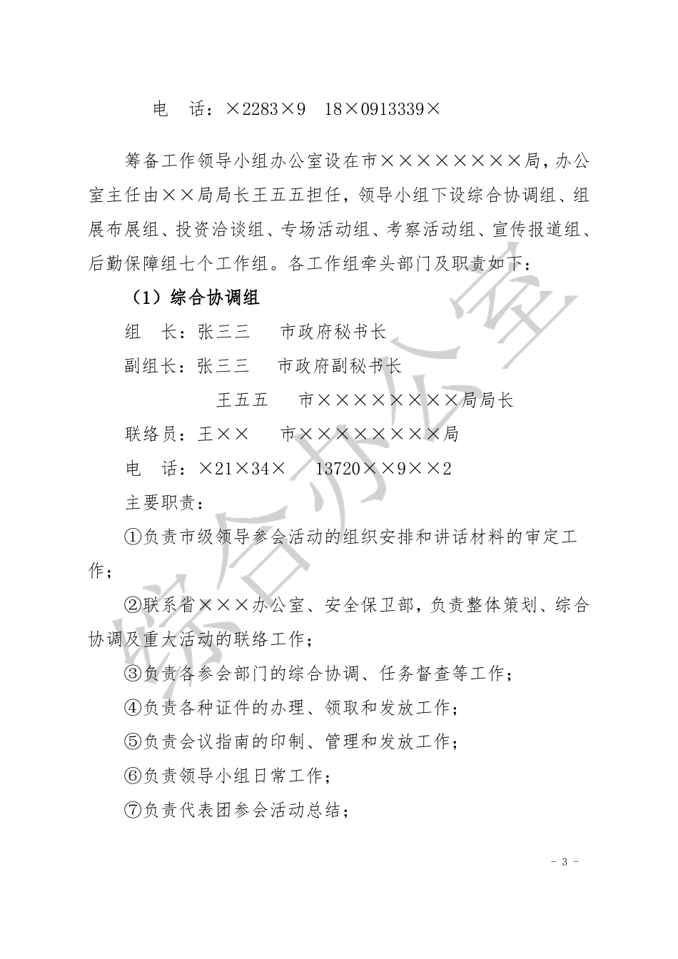 中大型接待活动总方案_第3页
