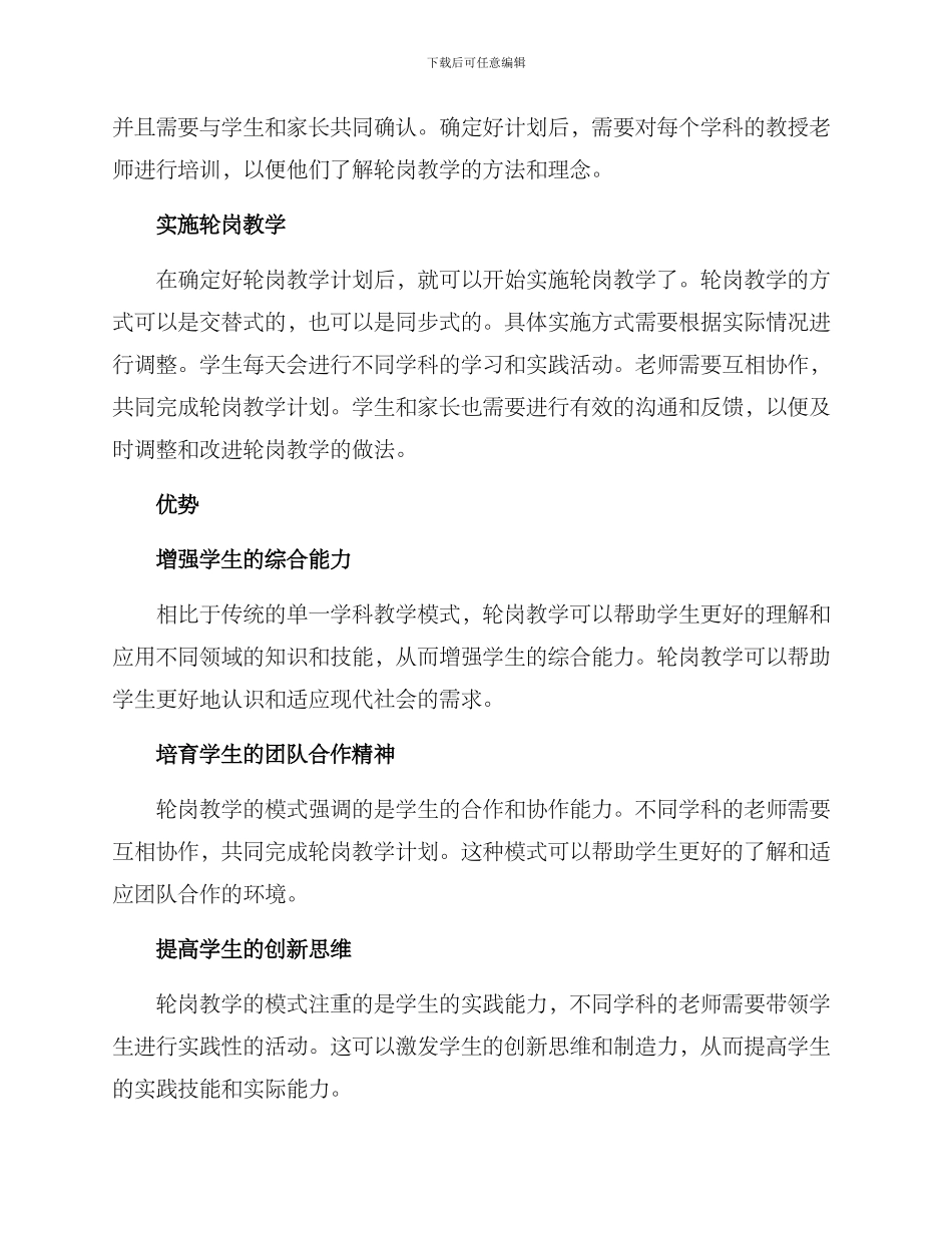 轮岗教学方案_第2页