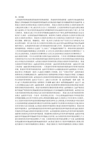 中央广播电视大学行政组织学试题简答