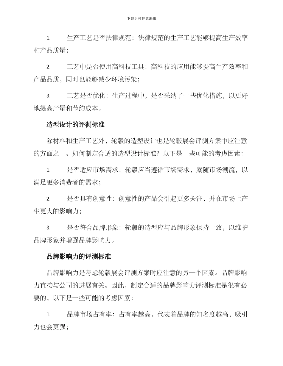 轮毂展会评测方案_第2页