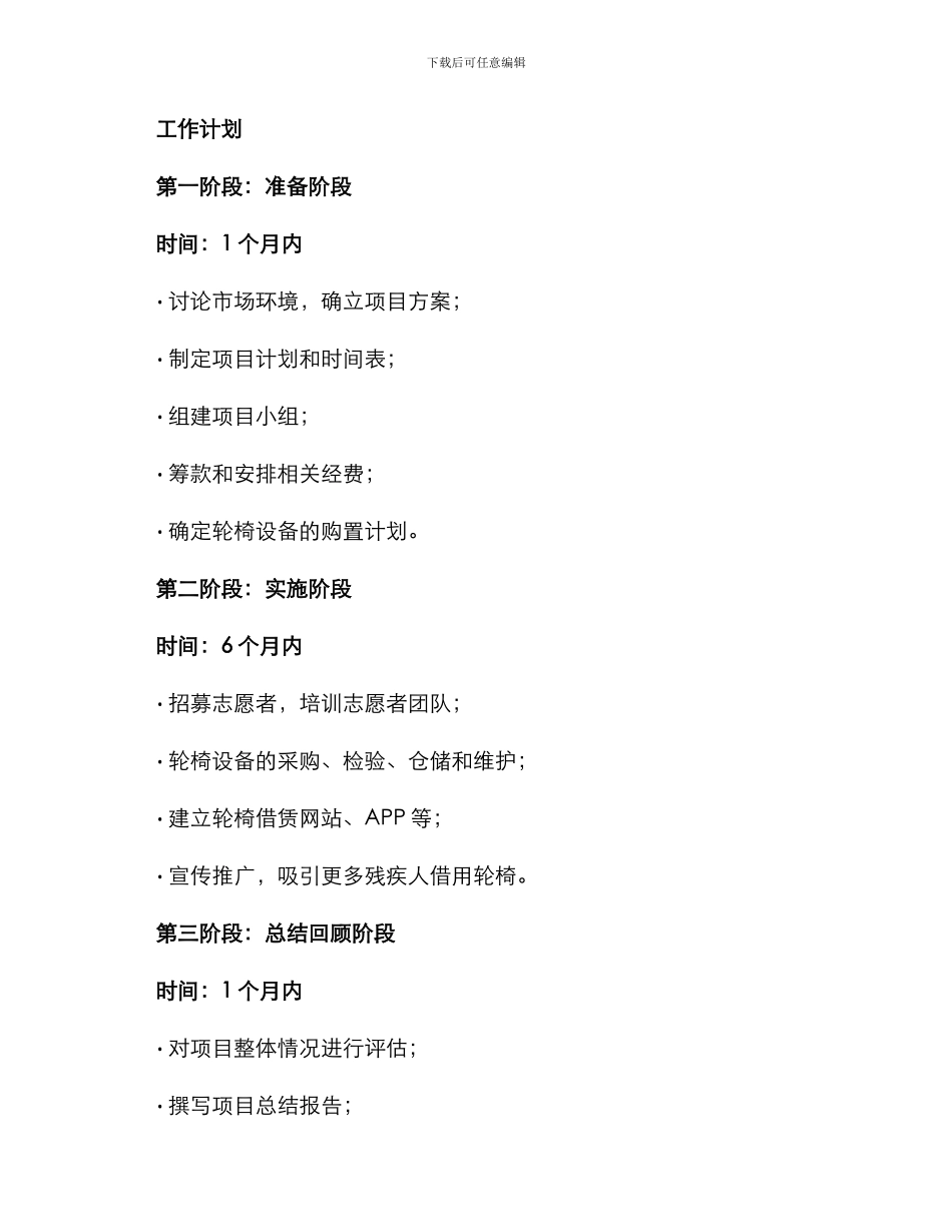 轮椅项目实施方案_第2页