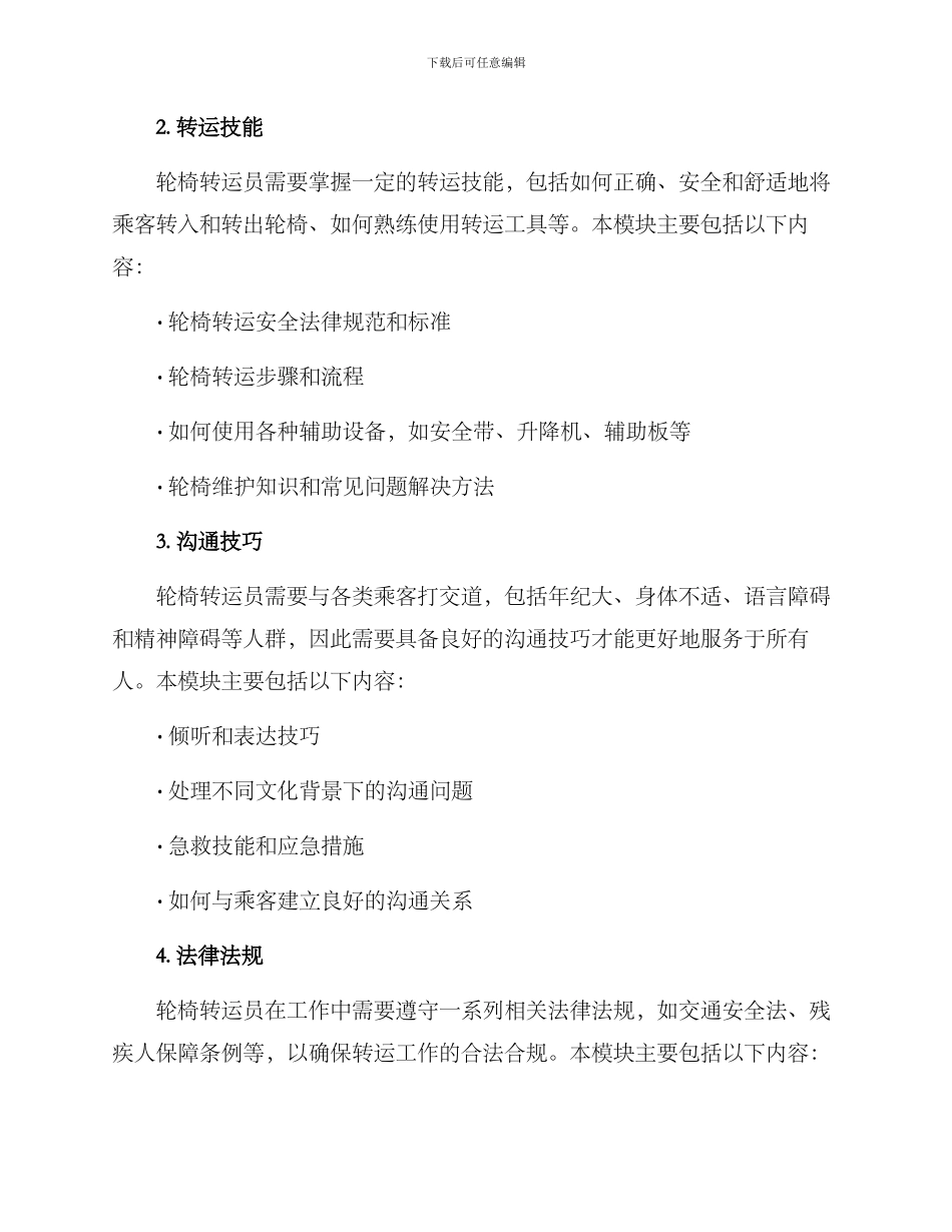 轮椅转运培训方案_第2页