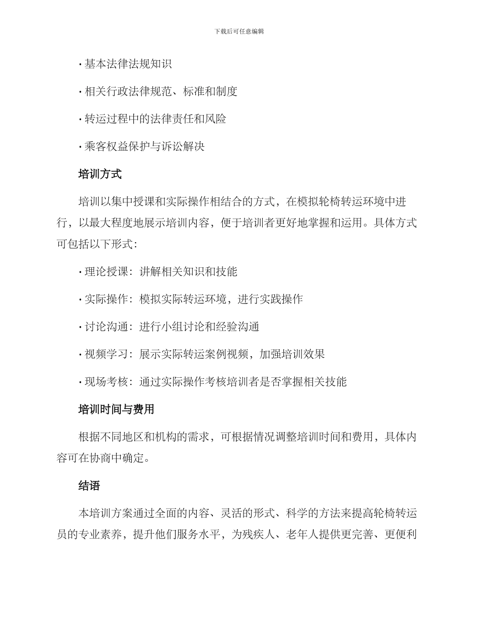 轮椅转运培训方案_第3页