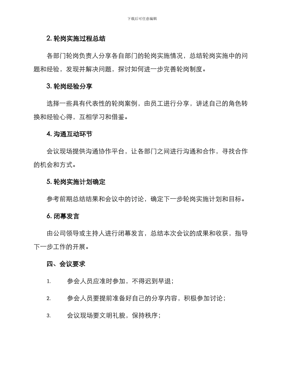 轮岗总结会方案_第2页