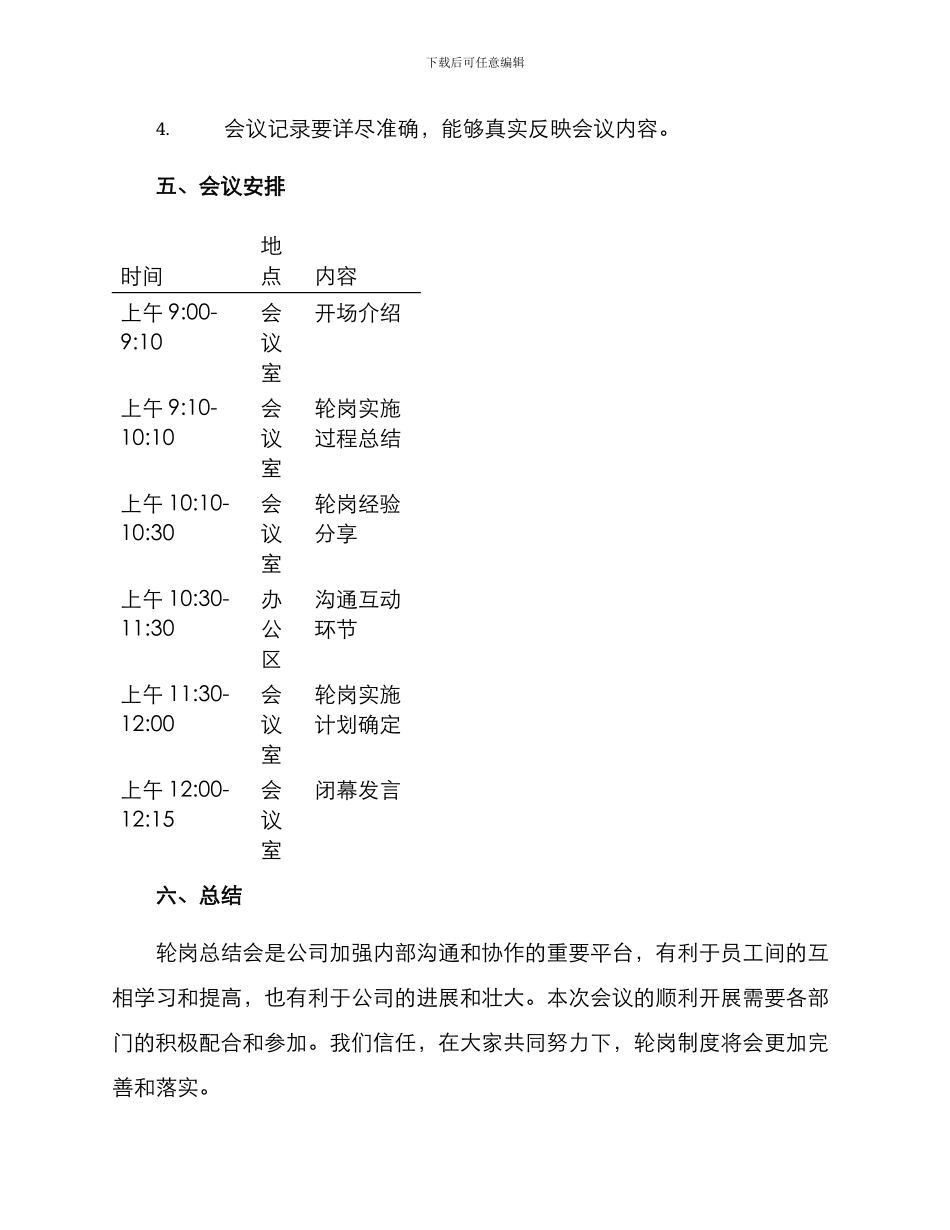轮岗总结会方案_第3页