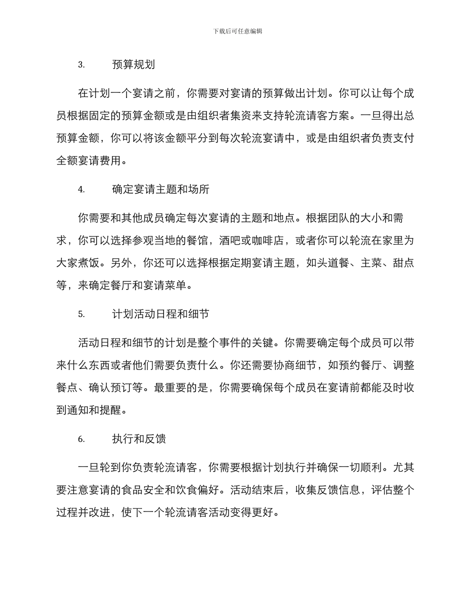 轮流请客方案_第2页
