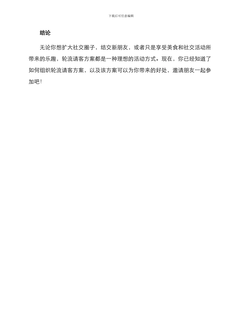 轮流请客方案_第3页