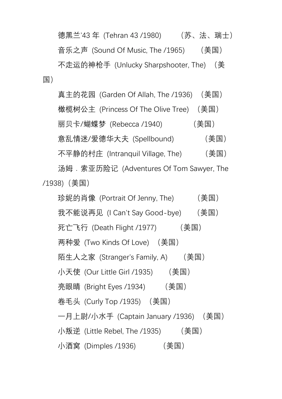 中央电视台1979--2001播放或引进的外国电影或电视剧目_第3页