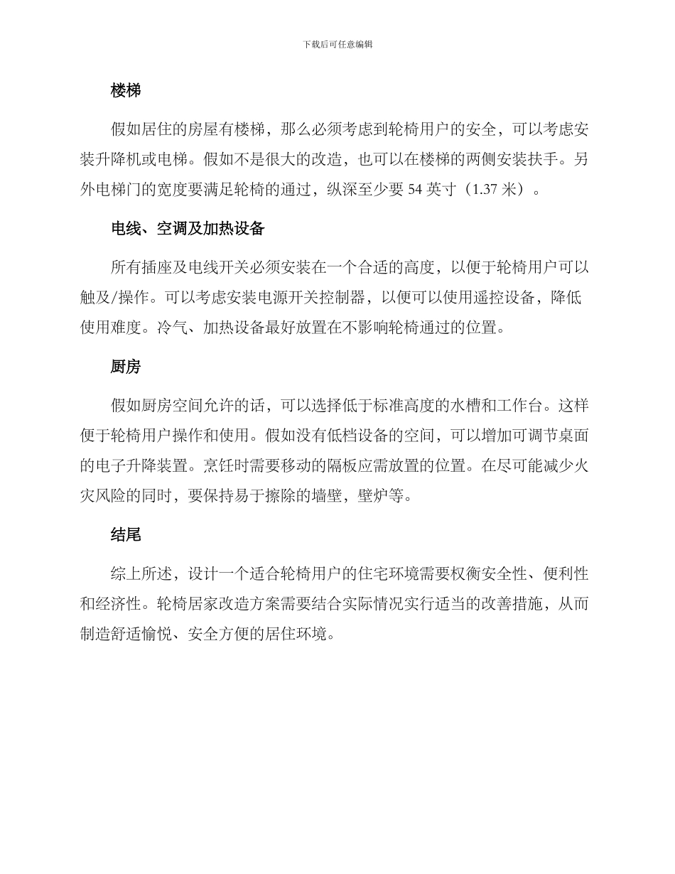 轮椅居家改造方案_第2页