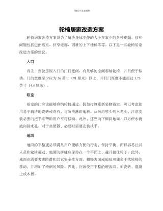 轮椅居家改造方案