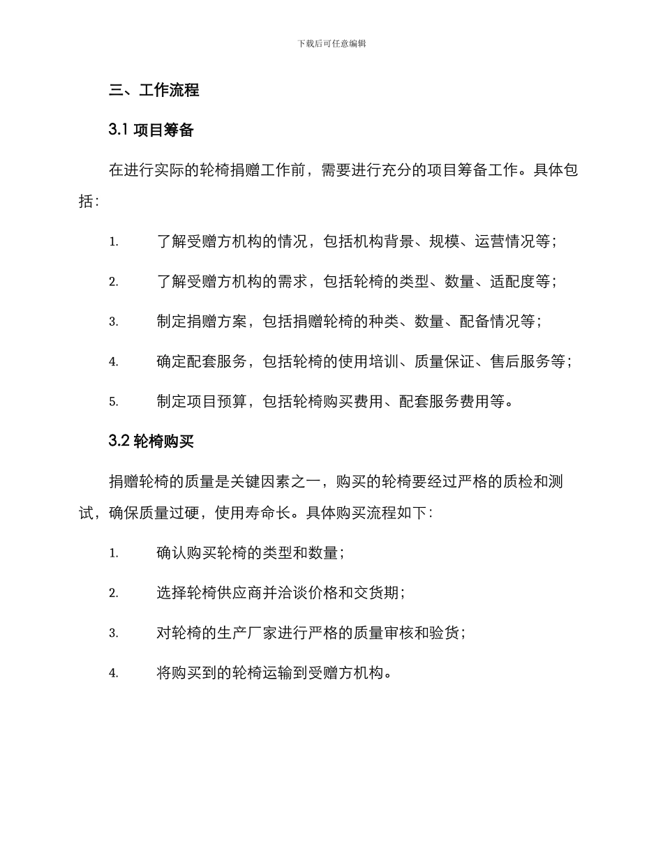 轮椅捐赠工作实施方案_第2页