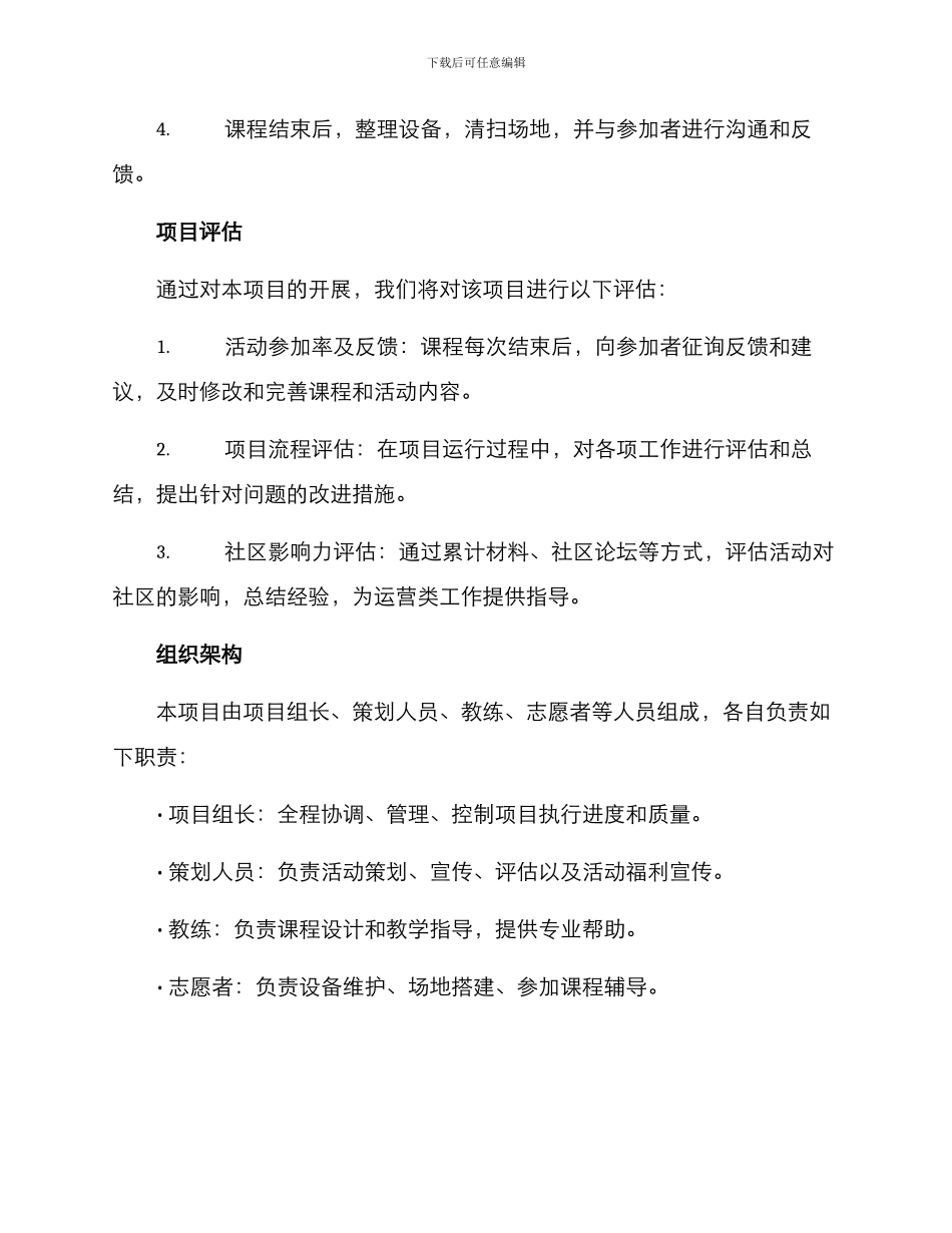 轮滑公益课策划方案_第3页