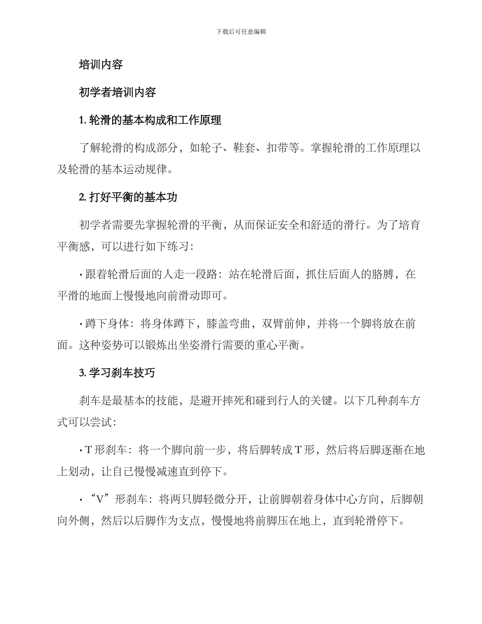 轮滑培训方案_第2页