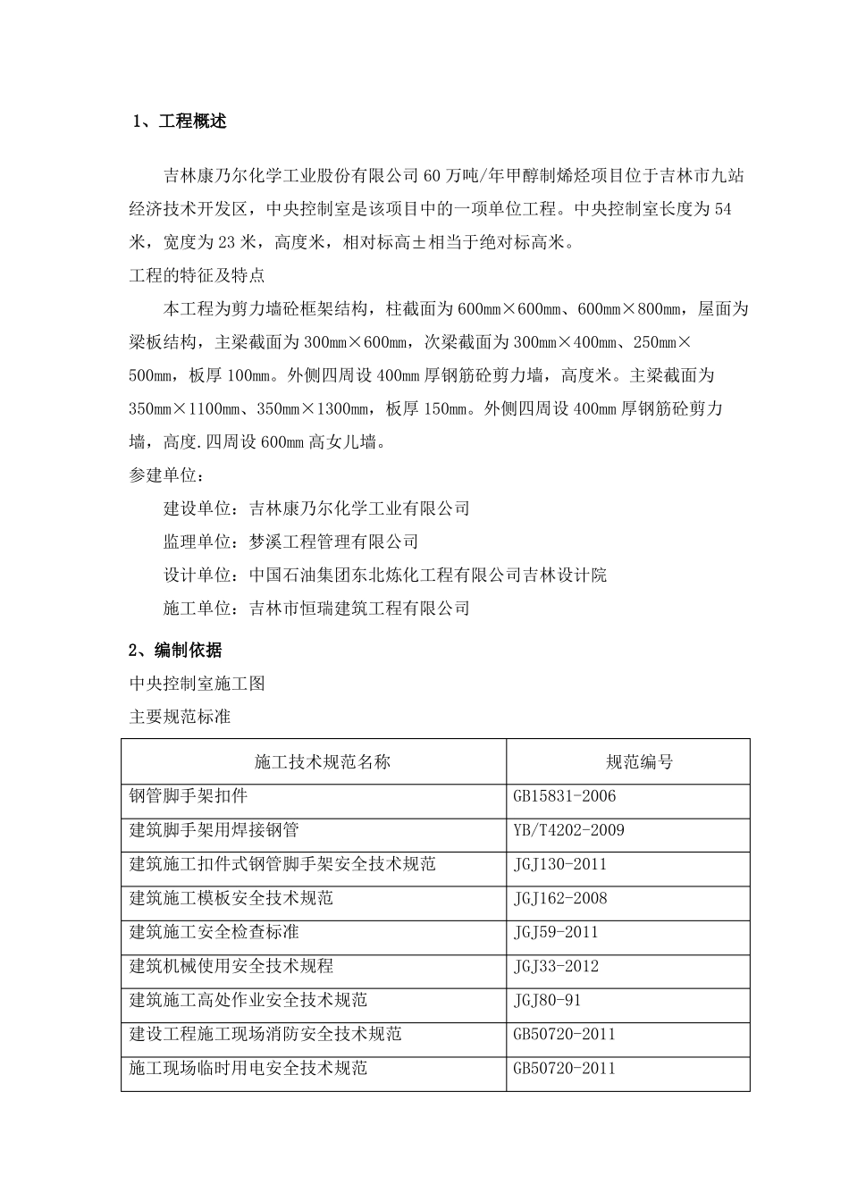 中央控制室施工方案_第2页