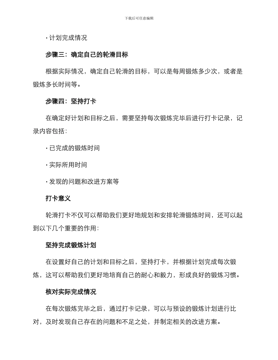 轮滑打卡方案_第2页