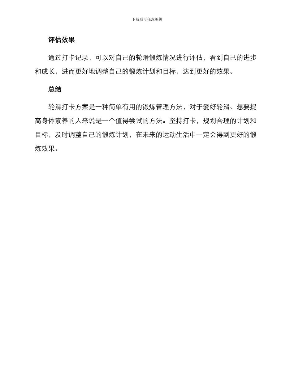 轮滑打卡方案_第3页