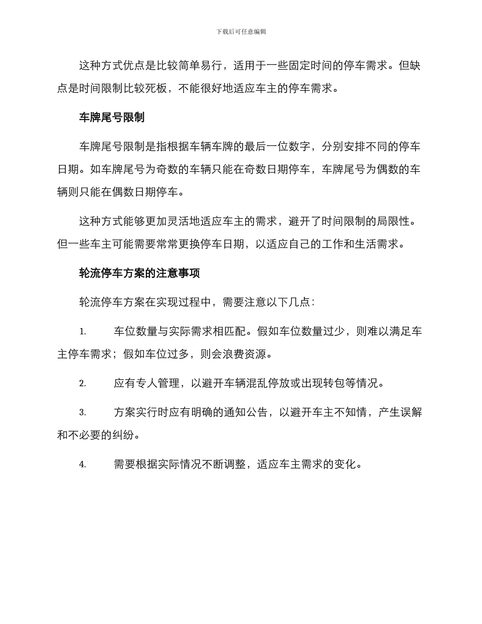 轮流停车方案_第2页