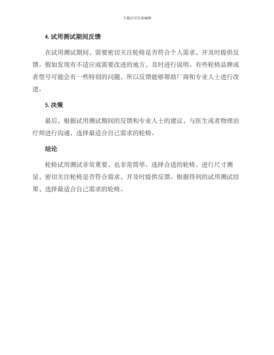 轮椅试用测试方案_第2页