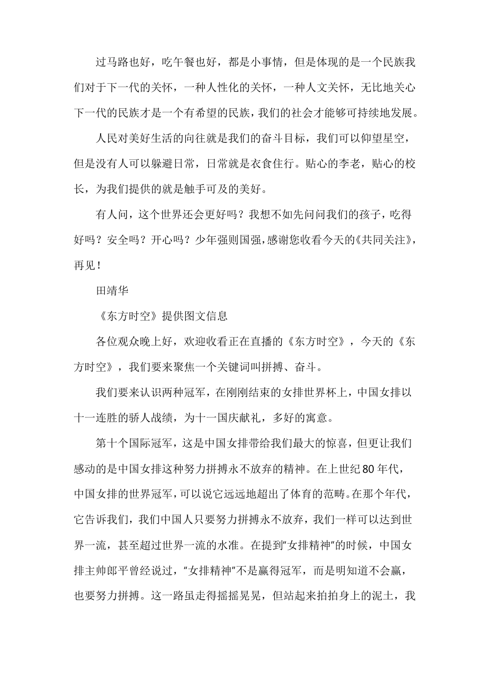 中央广播电视总台2019主持人大赛第七期文稿_第2页