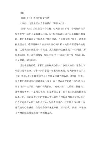中央广播电视总台2019主持人大赛第七期文稿