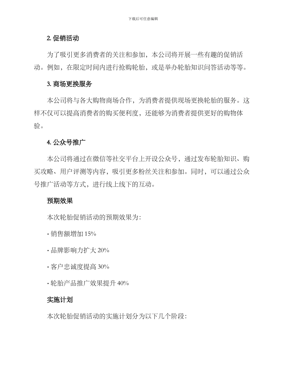 轮胎促销策划方案_第2页