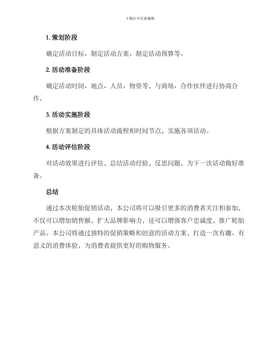 轮胎促销策划方案_第3页