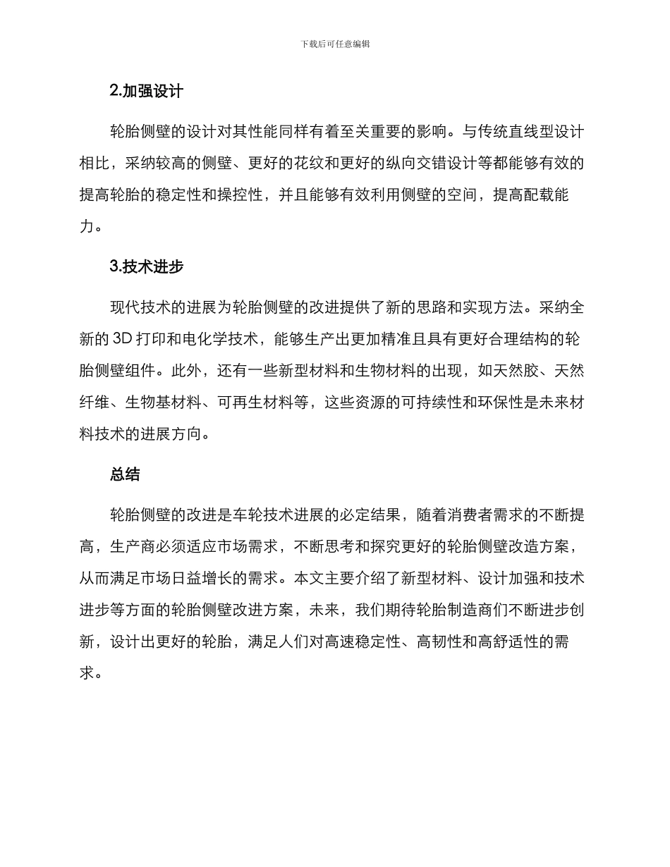 轮胎侧壁改造方案_第2页