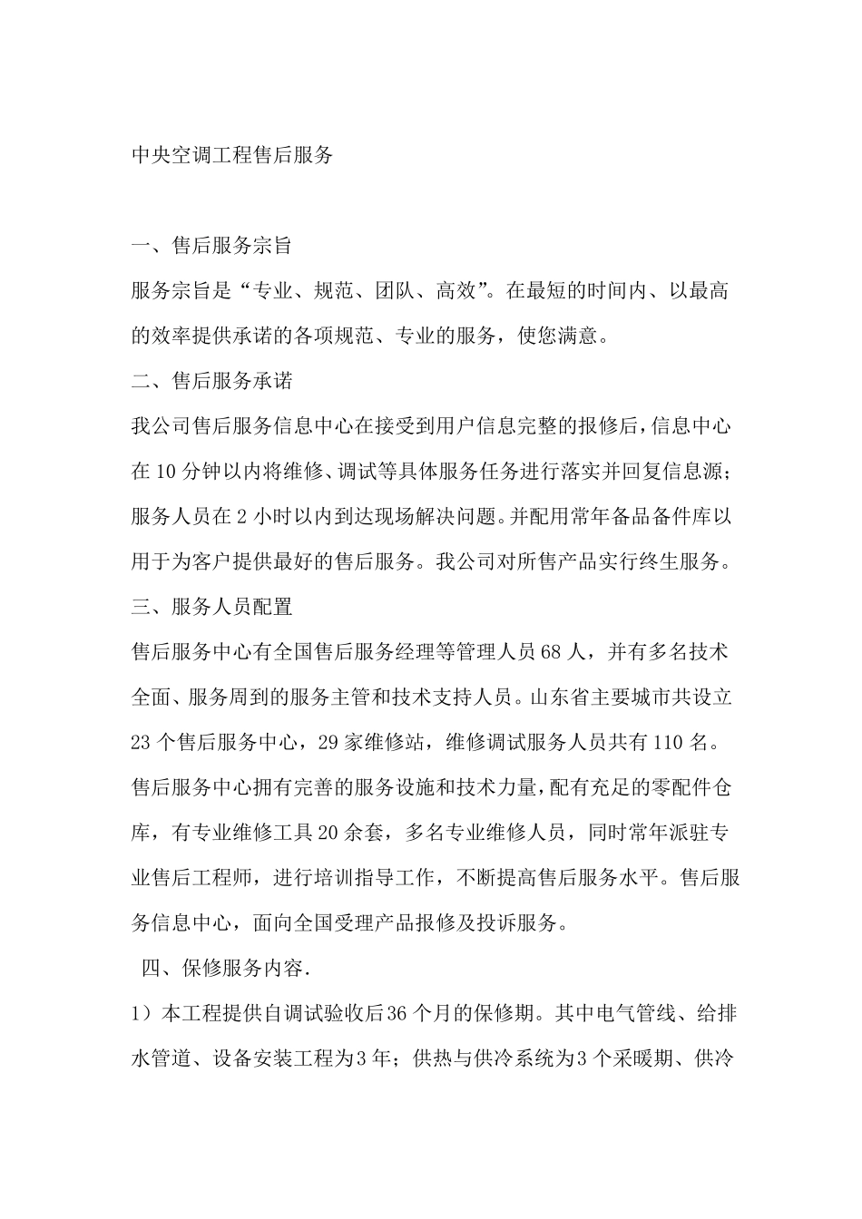 中央空调工程售后服务_第1页