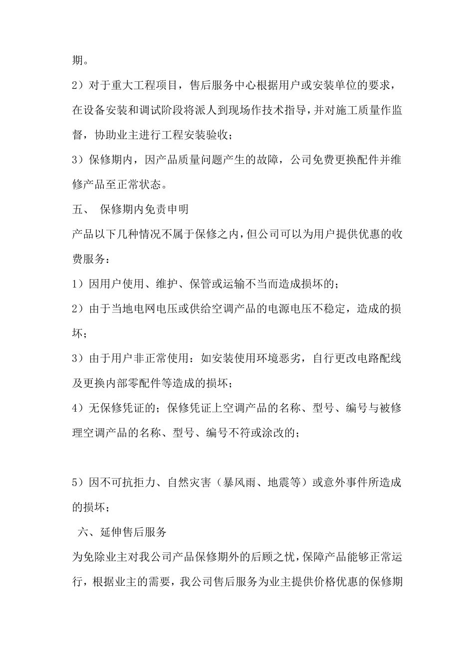 中央空调工程售后服务_第2页