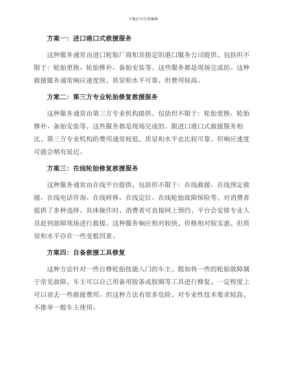 轮胎修复救援服务方案_第2页