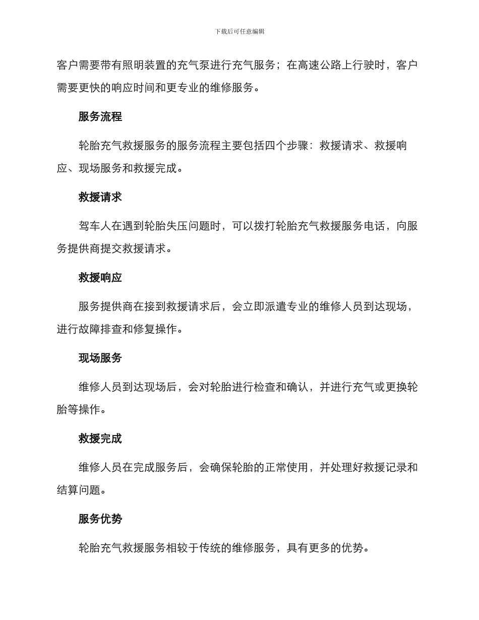 轮胎充气救援服务方案_第2页