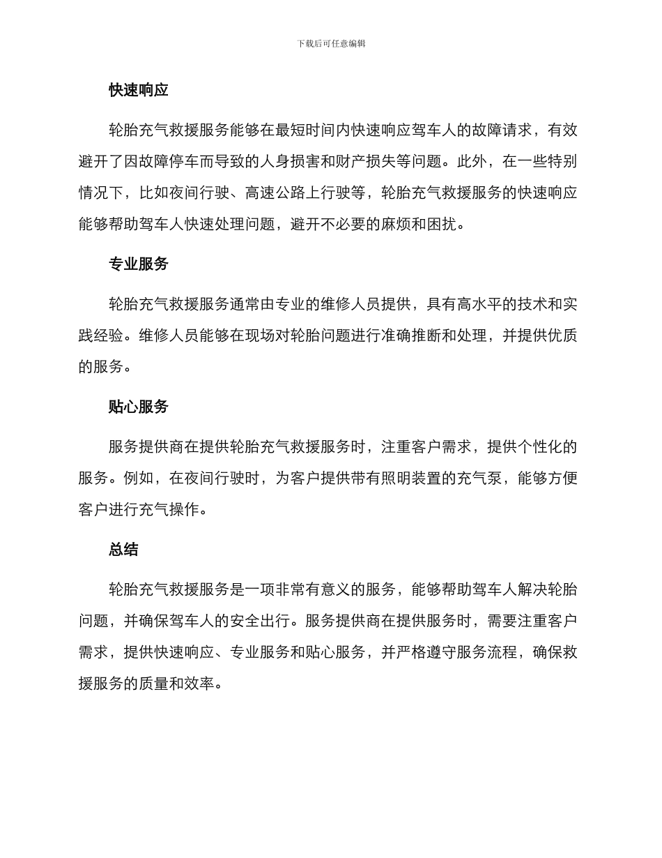 轮胎充气救援服务方案_第3页