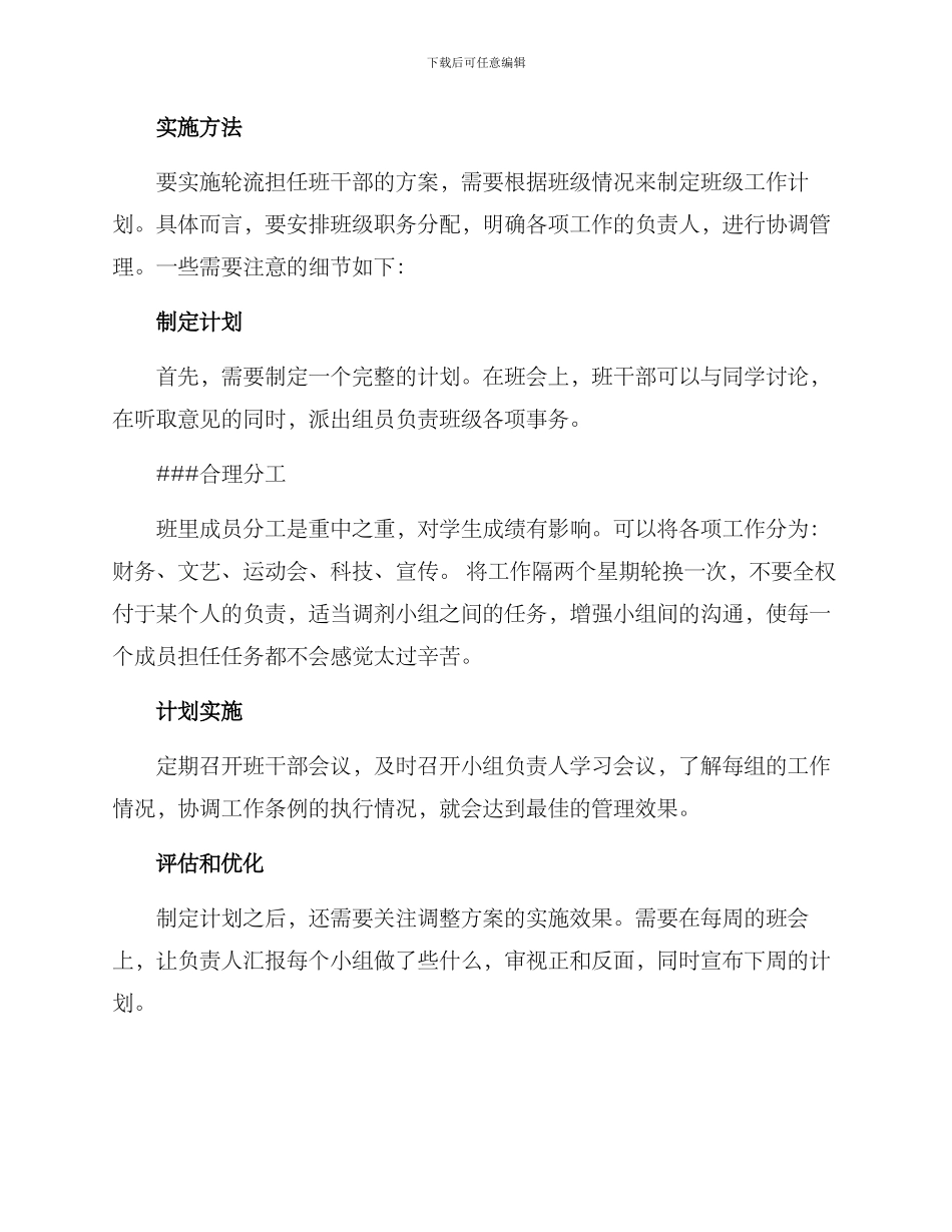 轮流担任班干部方案_第2页