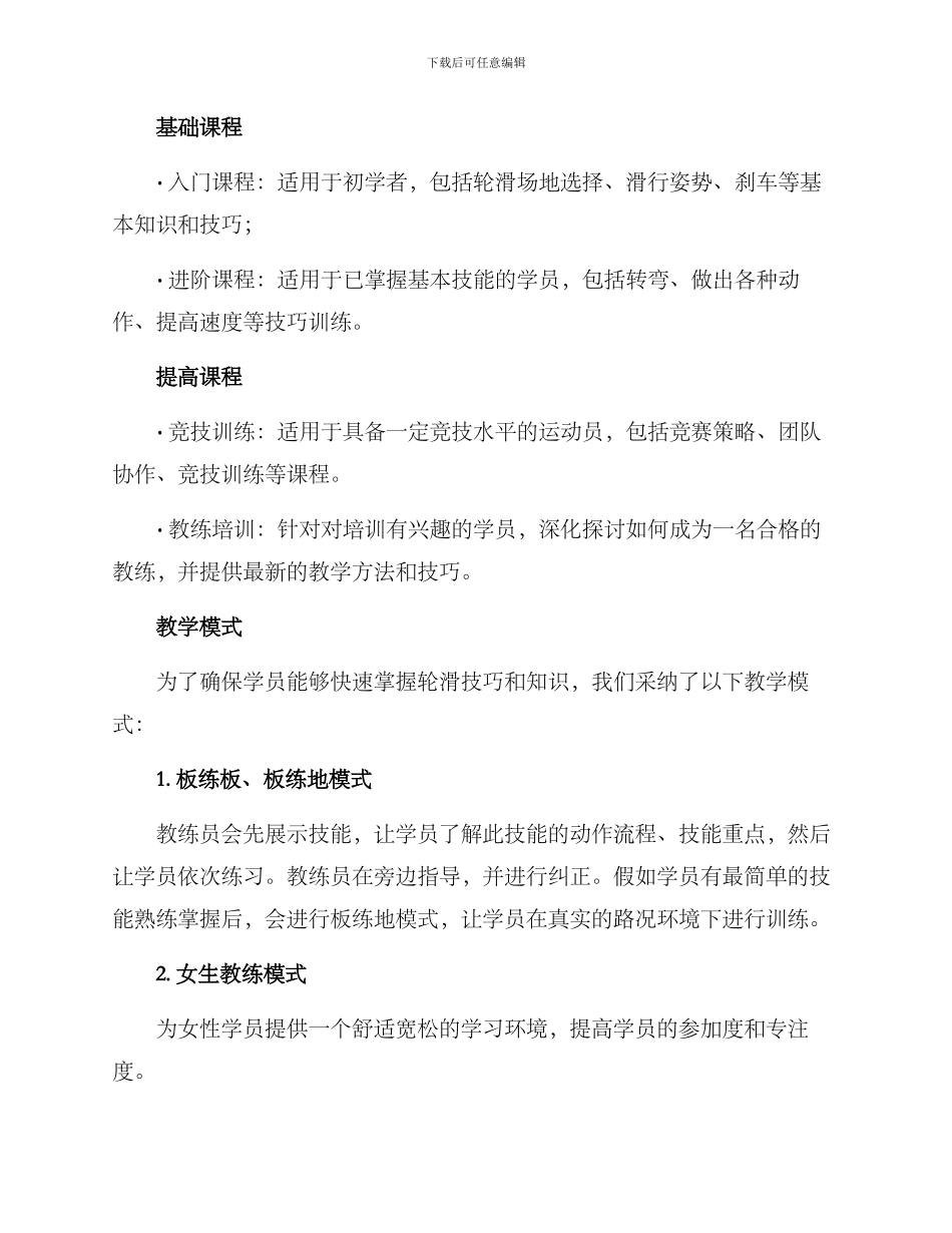 轮滑培训策划方案_第2页