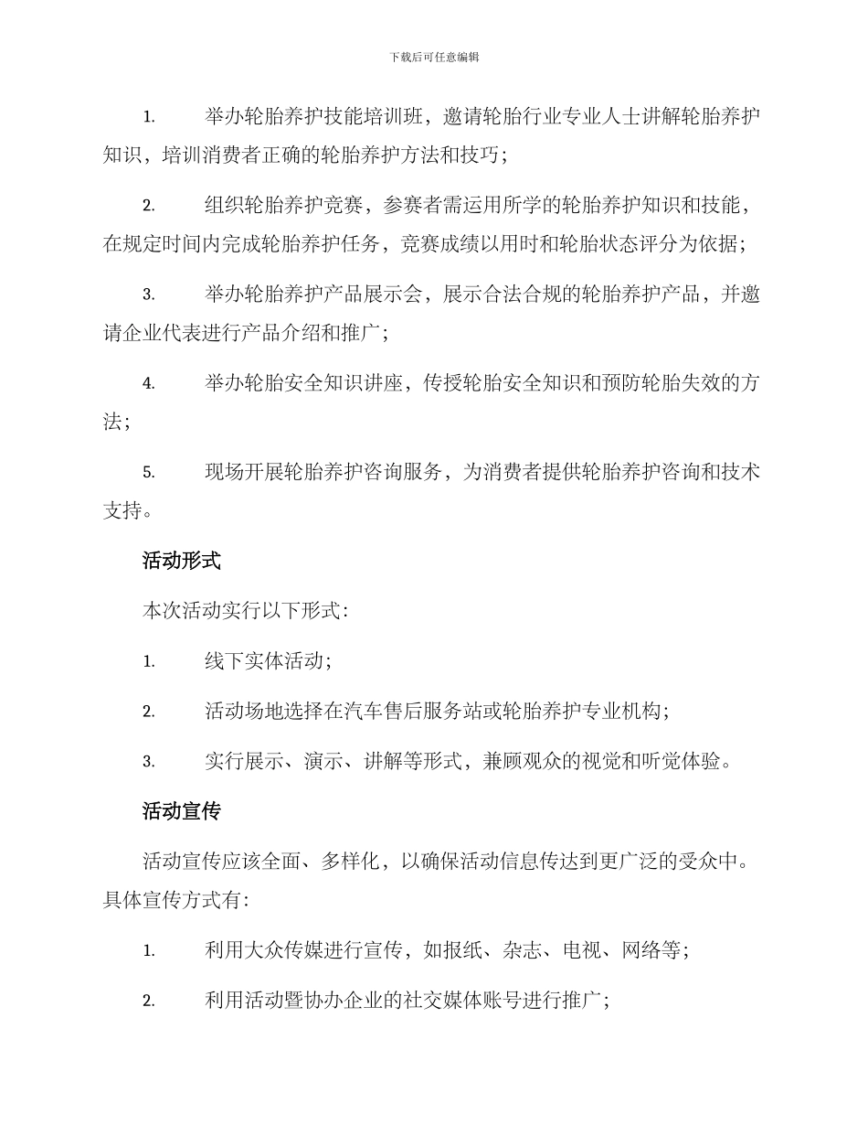 轮胎养护活动策划方案_第2页