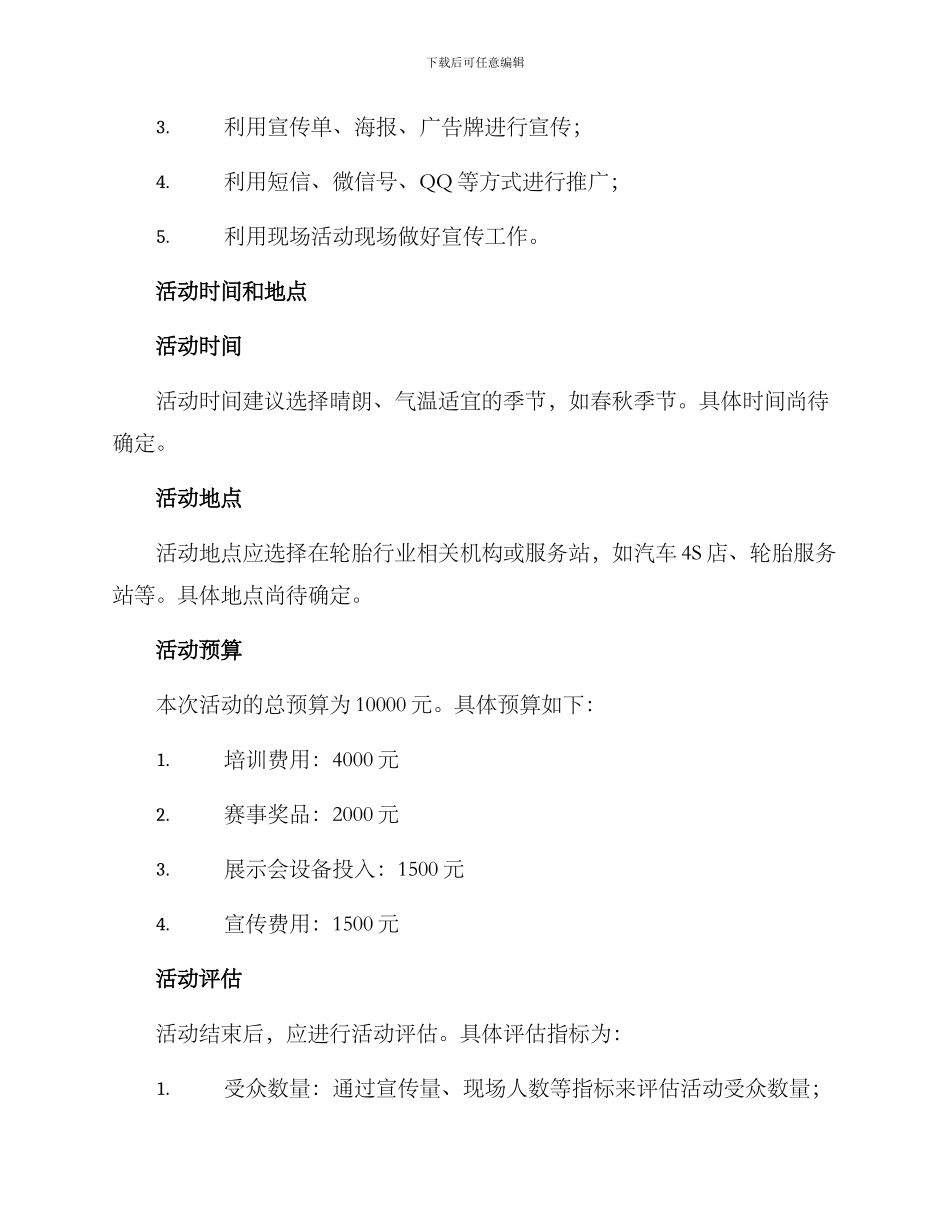 轮胎养护活动策划方案_第3页