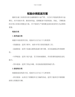 轮胎分类配送方案